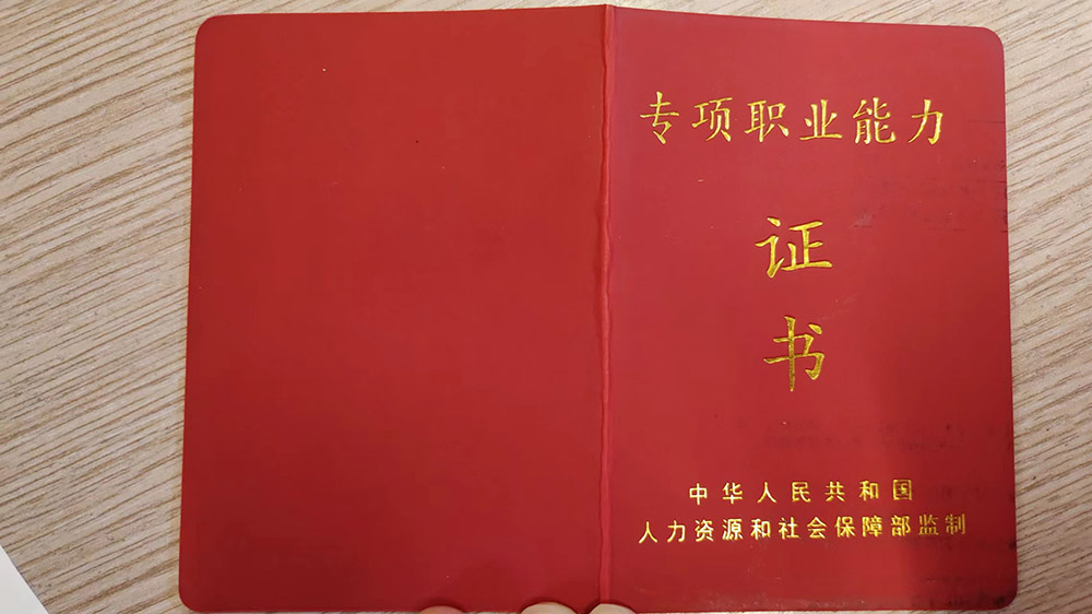 资质证书