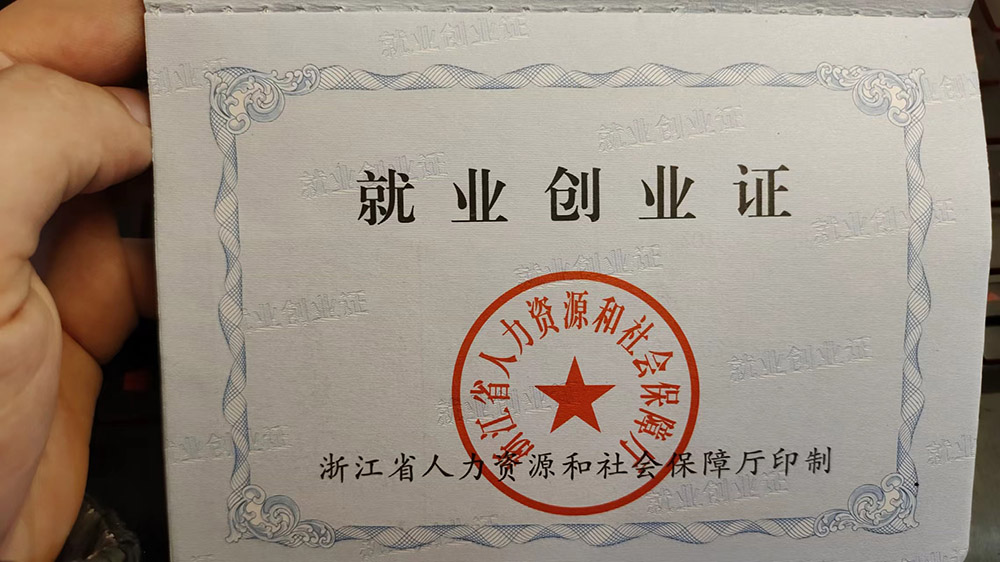 资质证书